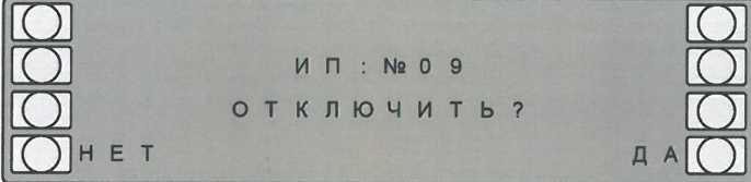 Запрос подтверждения операции отключения