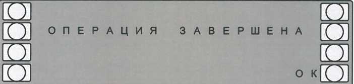 Сообщение о завершении операции отключения ИП