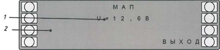 Меню «МАП» при отсутствии событий в отношении выбранного МАП: 1 - значение напряжения АКБ МАП; 2 - признак состояния МАП