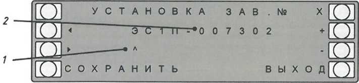 Меню «ЗАВ.№»: 1 - курсор; 2 - номер маски подсети