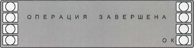 Окно сообщения об успешной установке «КОНФИГ.»