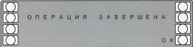 Сообщение об успешном завершении операции установки даты