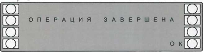 Сообщение об успешном завершении операции установки времени