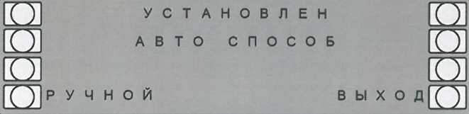 Меню «СПОСОБ» при автоматической установке заводских номеров вагонов