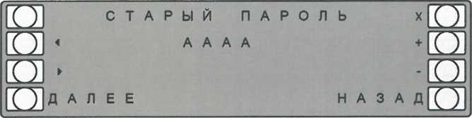 Окно ввода «старого» пароля