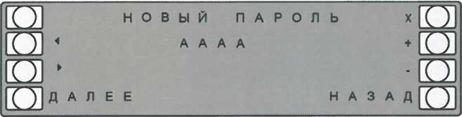 Окно ввода «нового» пароля