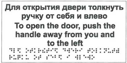 Двуязычная надпись открытие двери влево