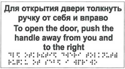 Двуязычная надпись Открытие двери вправо