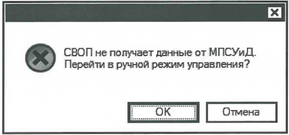 Рисунок 4.8 - Информационное окно о подтверждении включения ручного режима