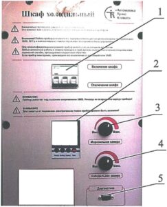 Рисунок 7.5 - Блок управления холодильником